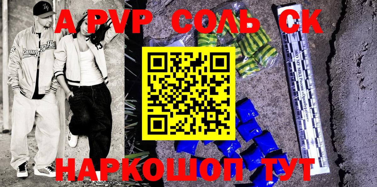 A-PVP Соль  Вход с VPN  Невинномысск 