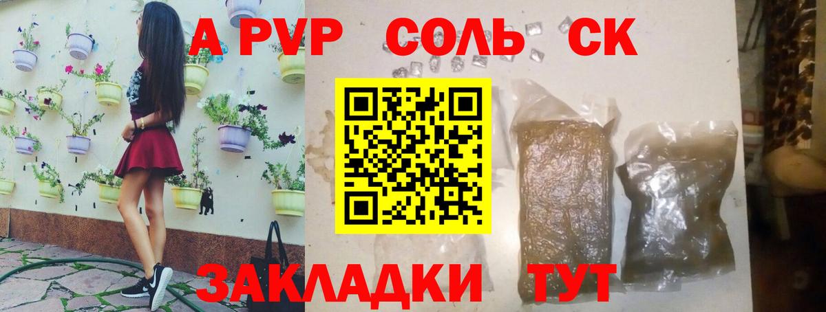 APVP Соль  Alpha PVP мука  Невинномысск 