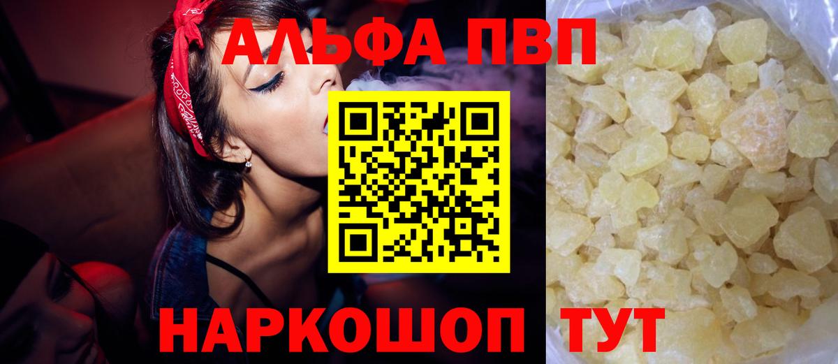 Alfa_PVP крисы CK Невинномысск