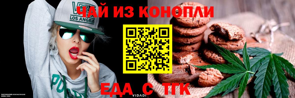 Печенье с ТГК марихуана  Вход с VPN  Невинномысск 