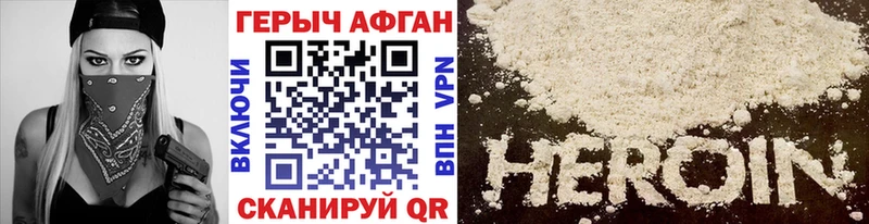 Героин Афган  где продают наркотики  Невинномысск 