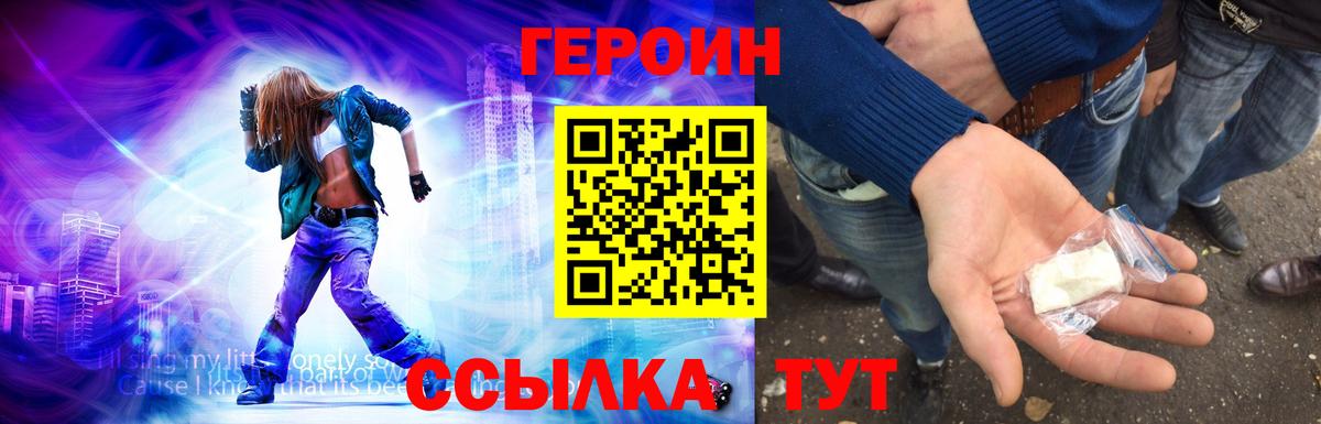 ГЕРОИН гречка  Вход с VPN  Невинномысск 