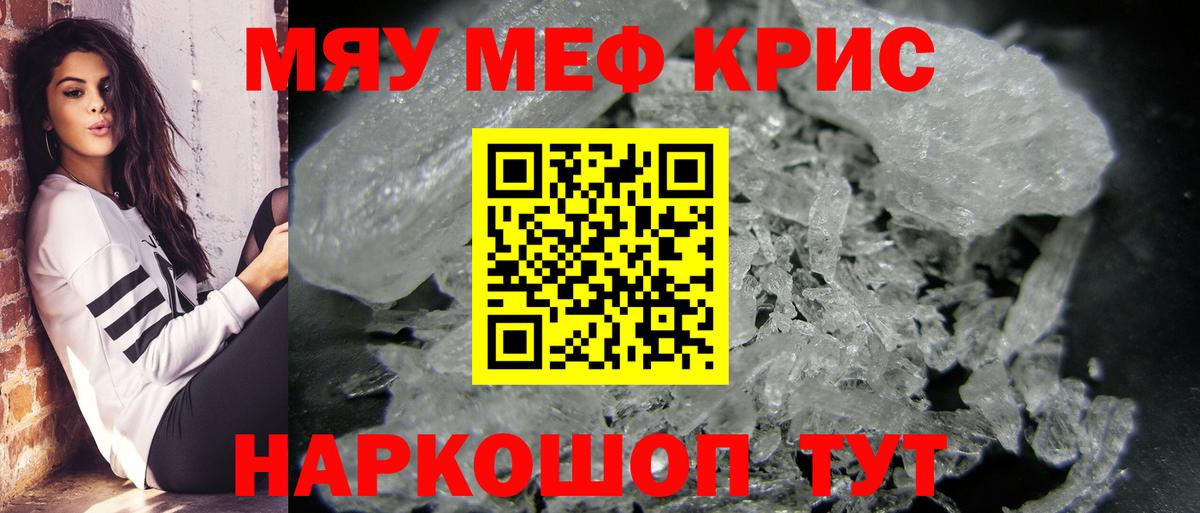МЕФ VHQ  Мефедрон  Мефедрон кристаллы  Меф  Невинномысск 